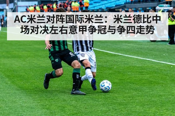 soccer midfield duel